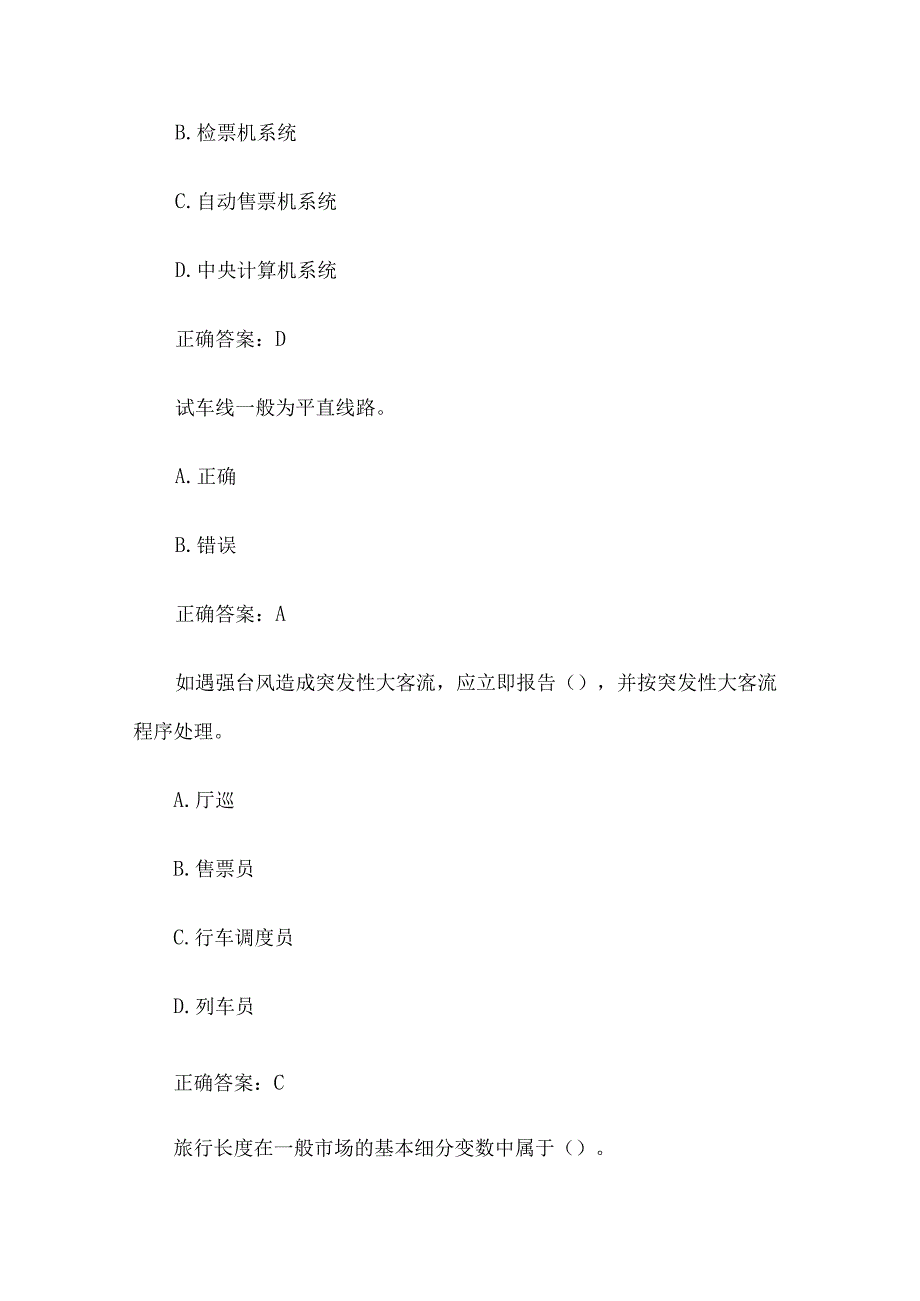 国家开放大学城市轨道交通客运组织（32题含答案）.docx_第3页