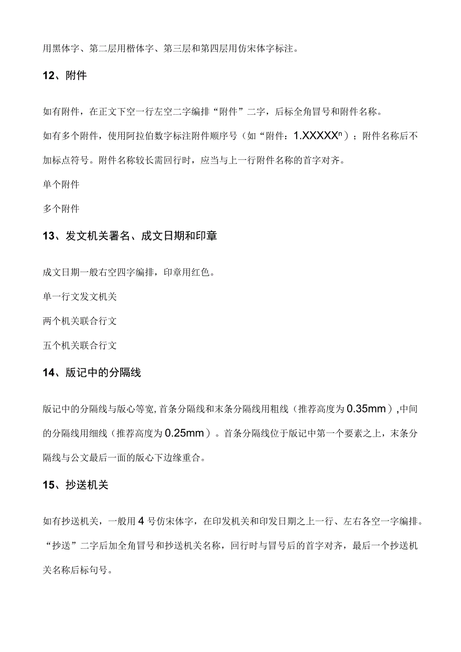 国家机关政府部门公文格式标准（最新版建议收藏）(2).docx_第3页