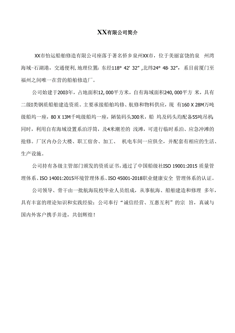 员工安全手册.docx_第2页