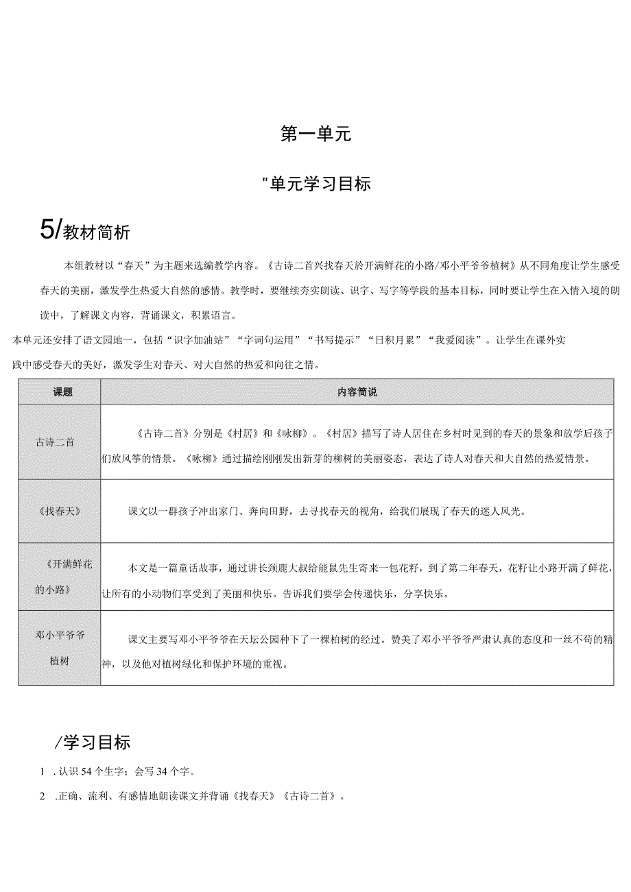 古诗二首(村居咏柳).docx_第1页