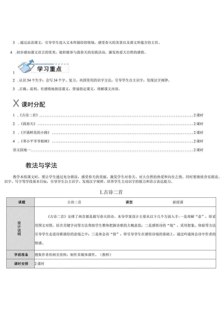 古诗二首(村居咏柳).docx_第2页