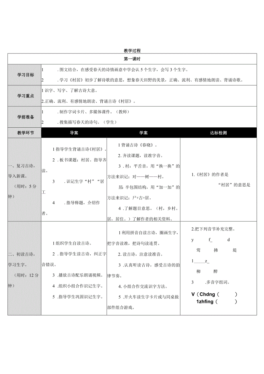 古诗二首(村居咏柳).docx_第3页