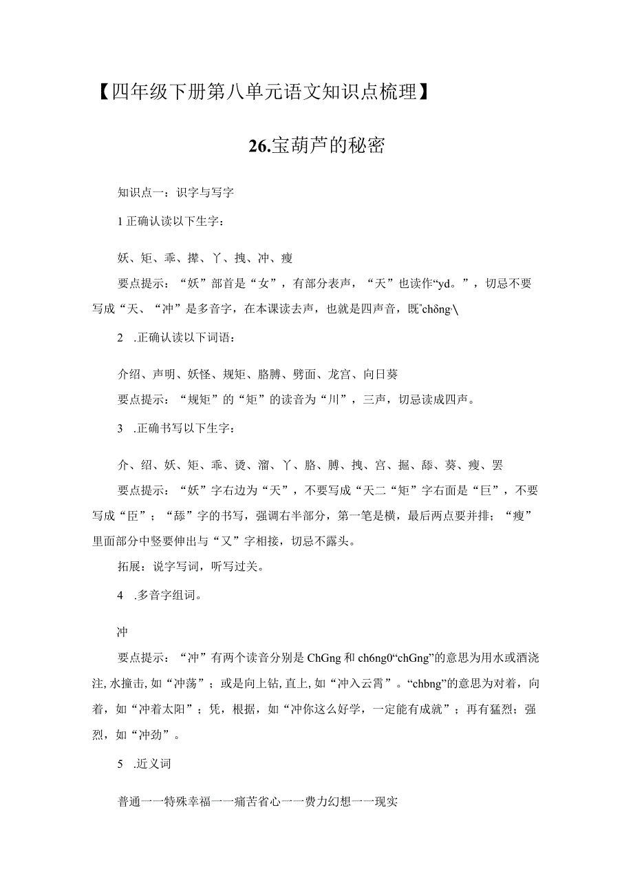 四年级下册第八单元知识点.docx_第1页