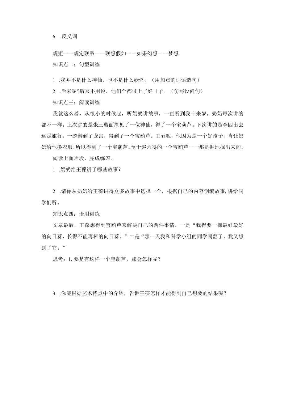 四年级下册第八单元知识点.docx_第2页