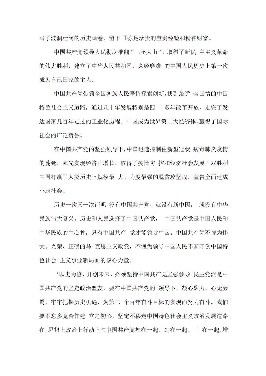 在XX培训班上的发言材料2篇.docx_第2页