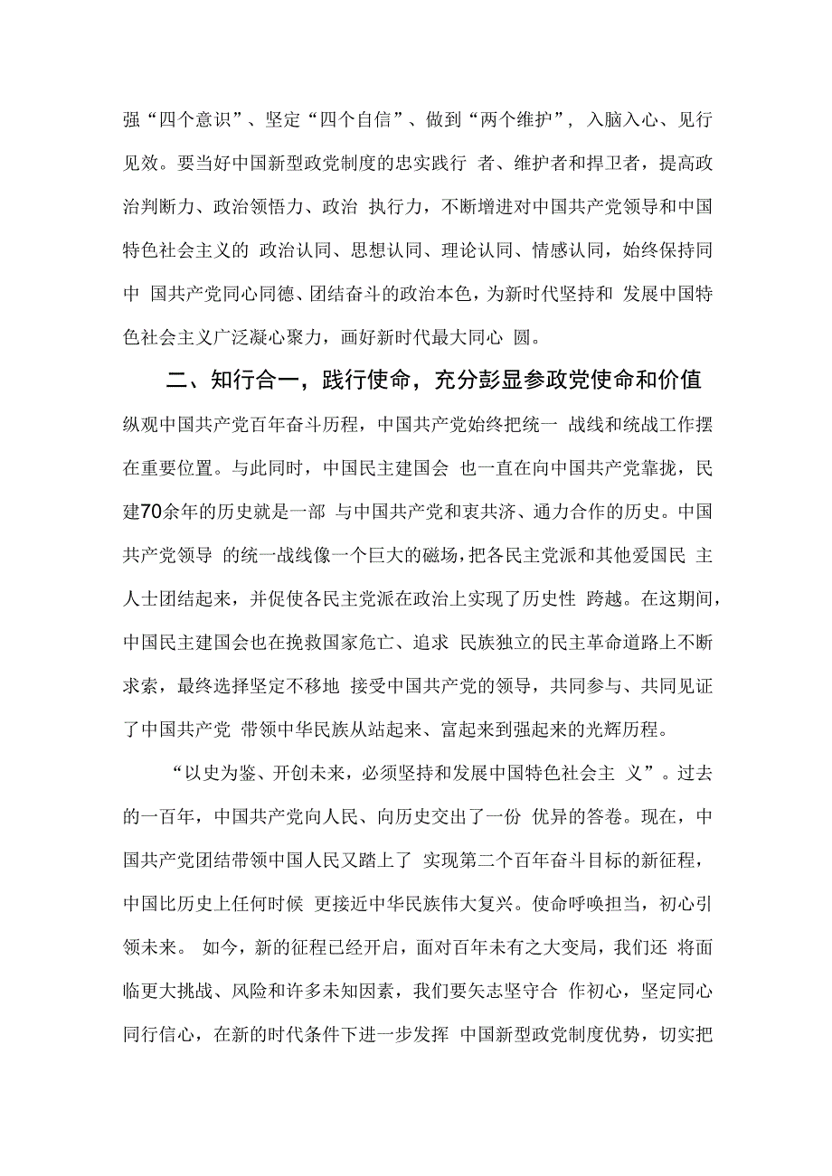 在XX培训班上的发言材料2篇.docx_第3页