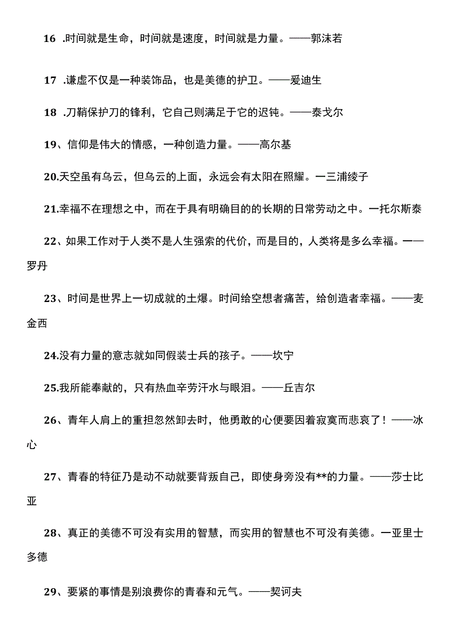 名人名句励志句子.docx_第2页