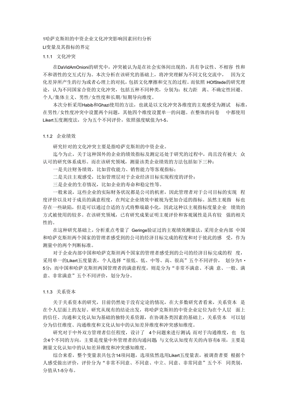 哈萨克斯坦的中资企业文化冲突影响因素回归分析.docx_第1页