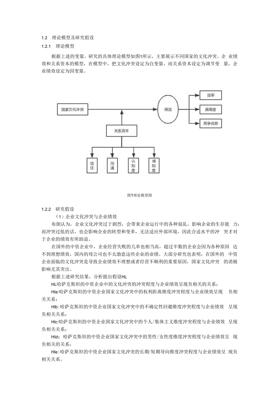 哈萨克斯坦的中资企业文化冲突影响因素回归分析.docx_第2页