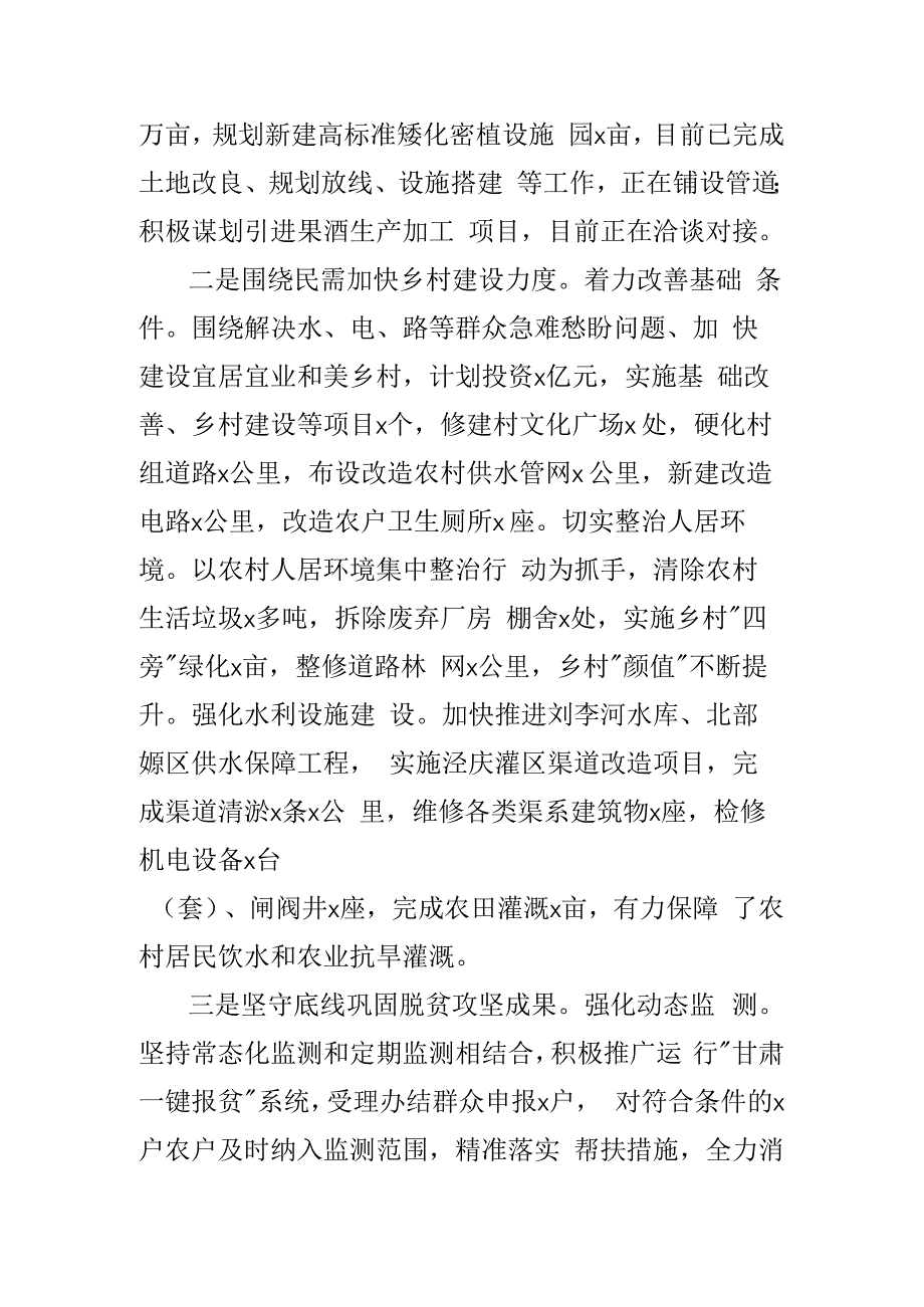 在全市农业农村工作推进会上的发言.docx_第2页