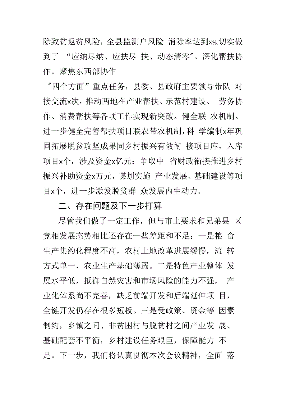 在全市农业农村工作推进会上的发言.docx_第3页