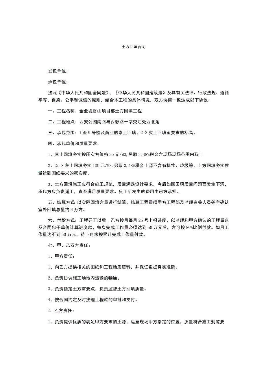 土方回填合同.docx_第1页