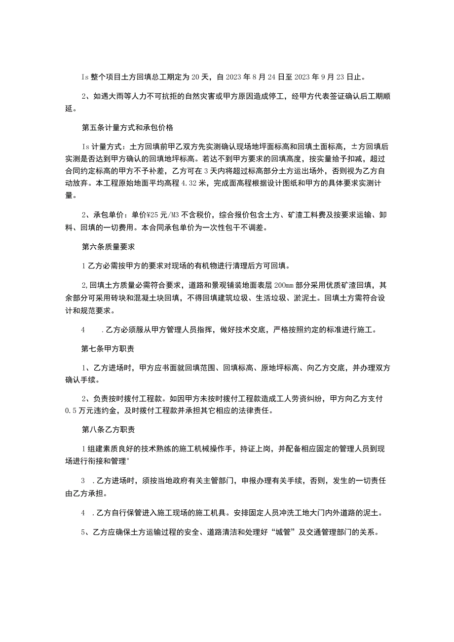 土方回填合同.docx_第3页