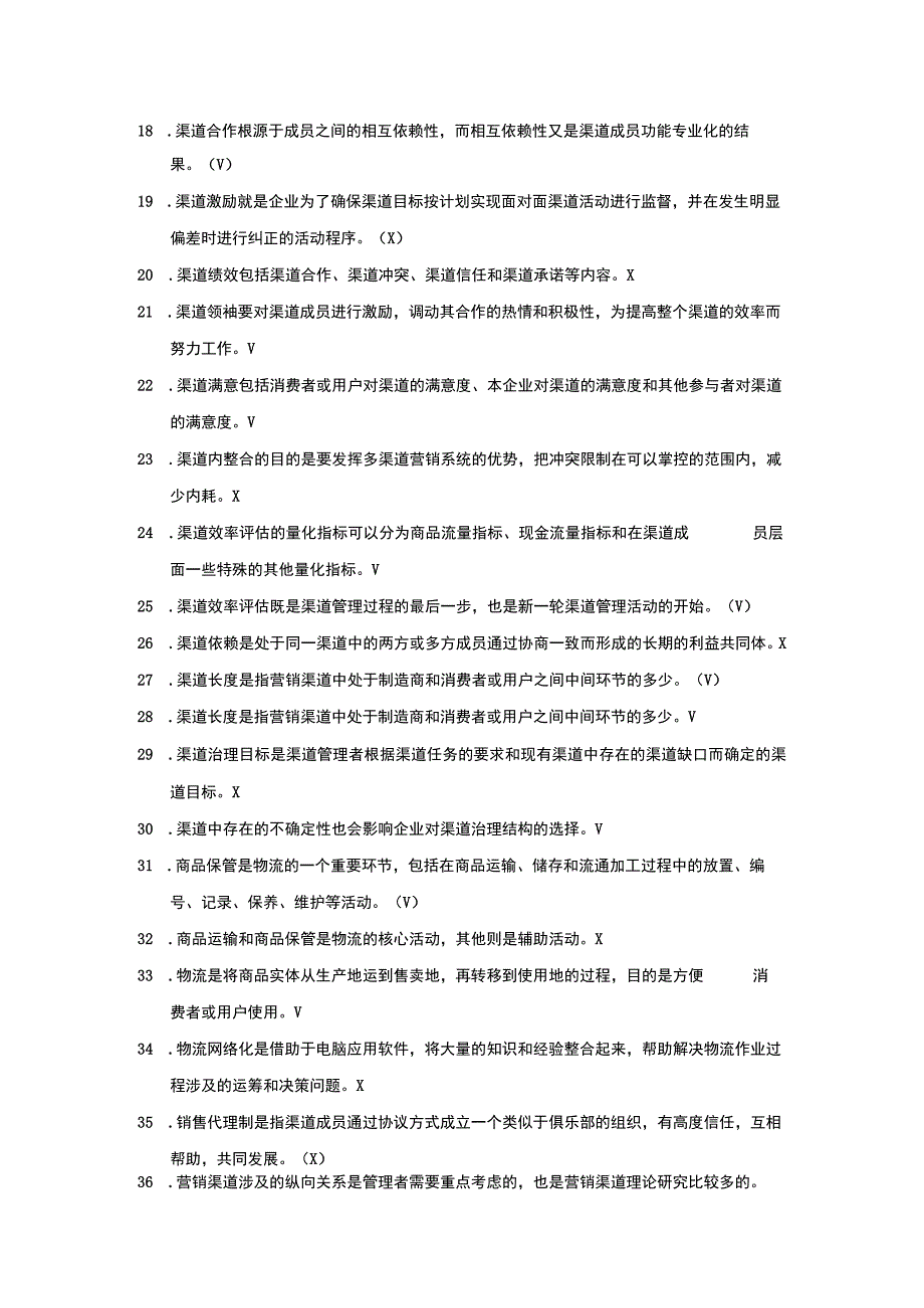 国家开放大学：4010渠道管理判断题.docx_第2页