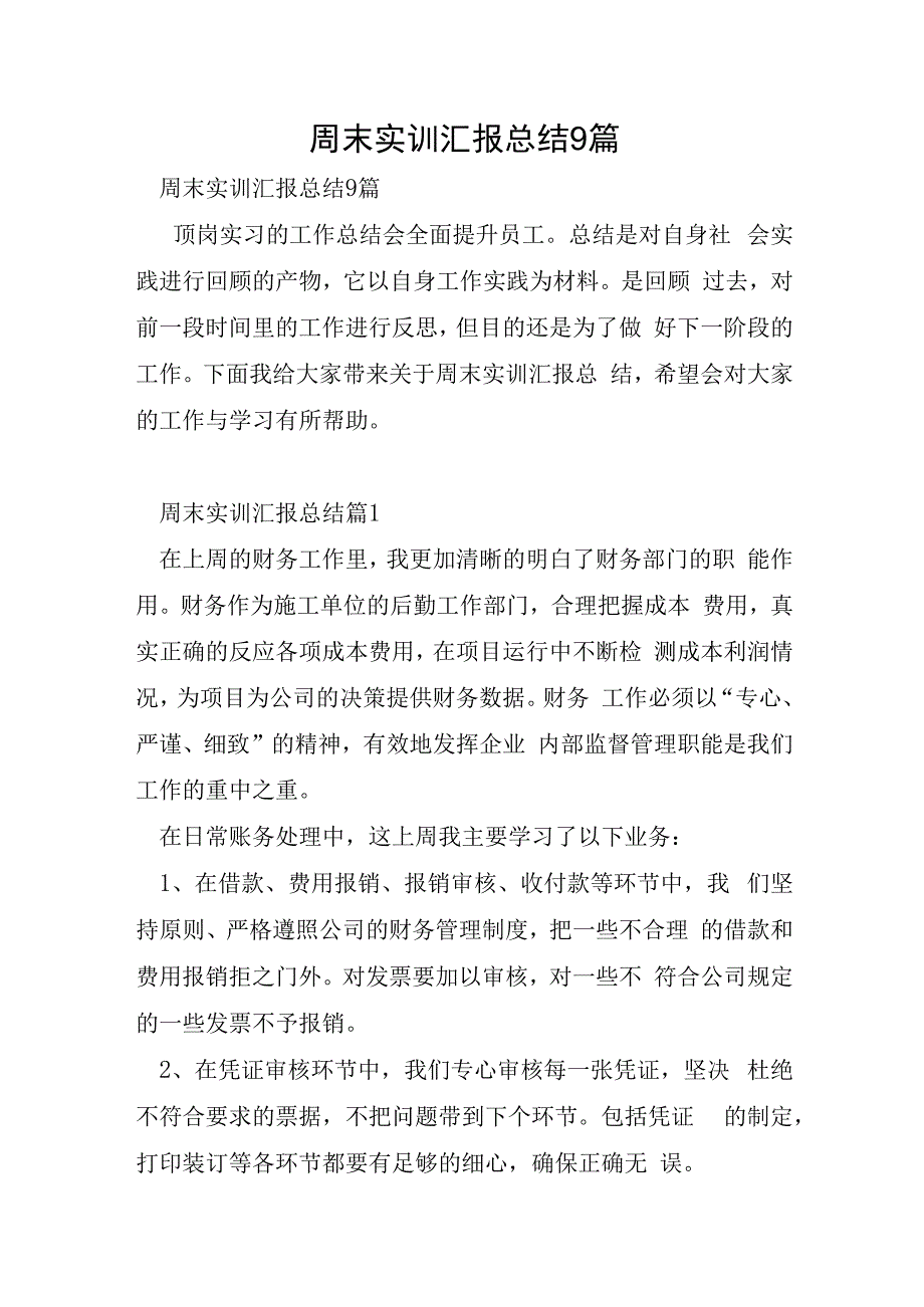 周末实训汇报总结9篇.docx_第1页