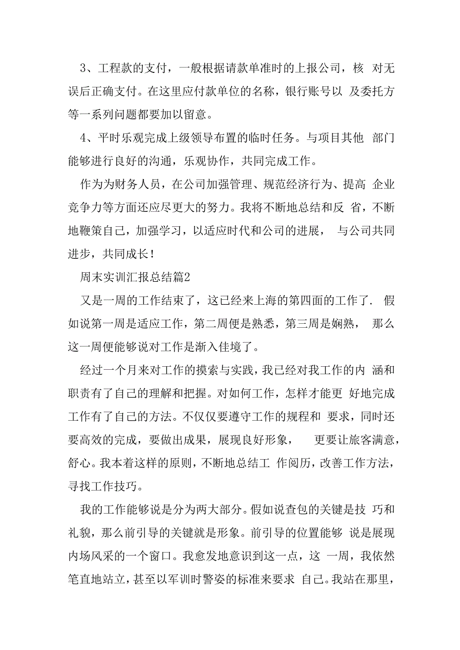 周末实训汇报总结9篇.docx_第2页