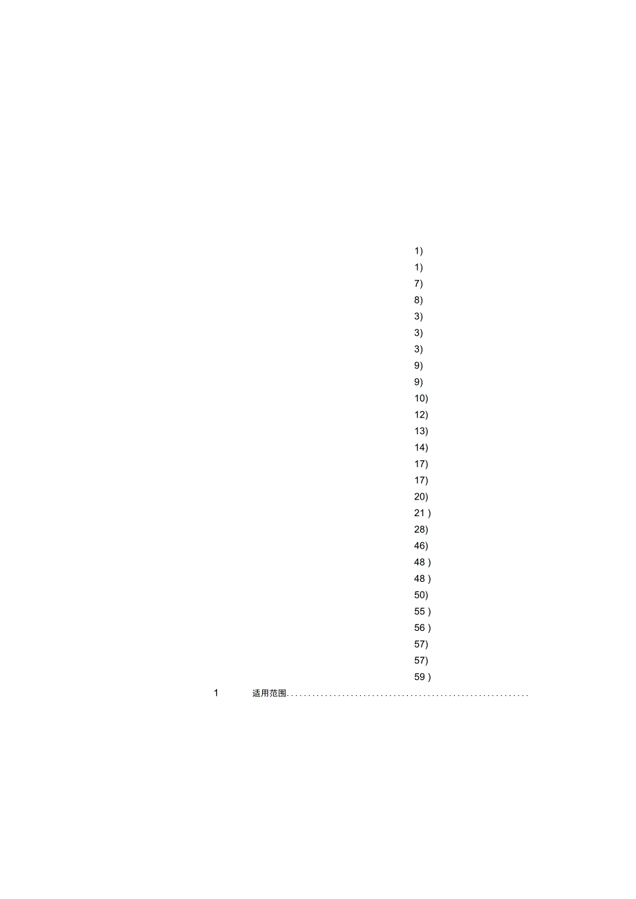 发电企业安全生产标准化规范及达标评级标准(标准).docx_第2页