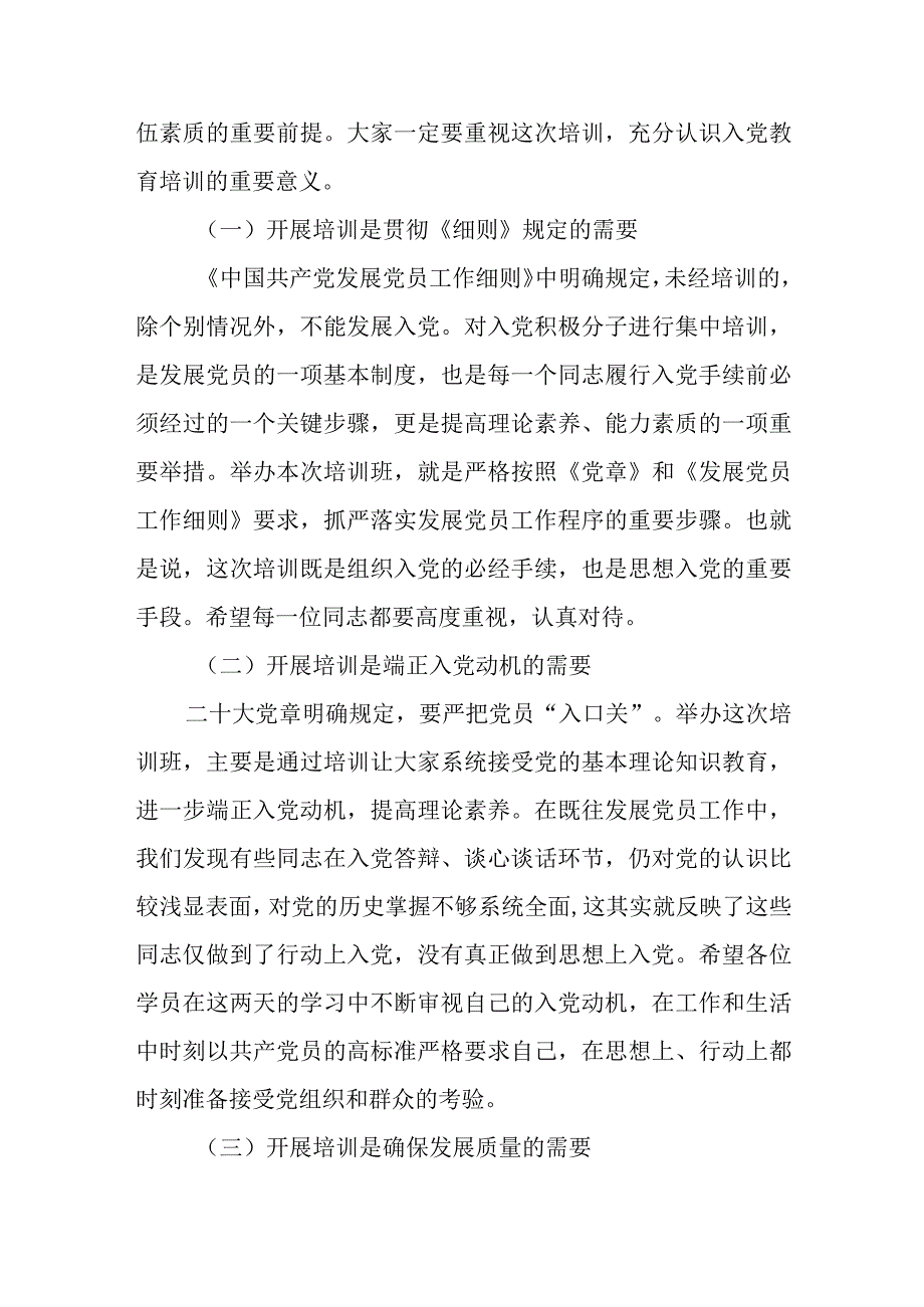 在2023年入党积极分子培训班开班式上的讲话提纲共三篇.docx_第2页