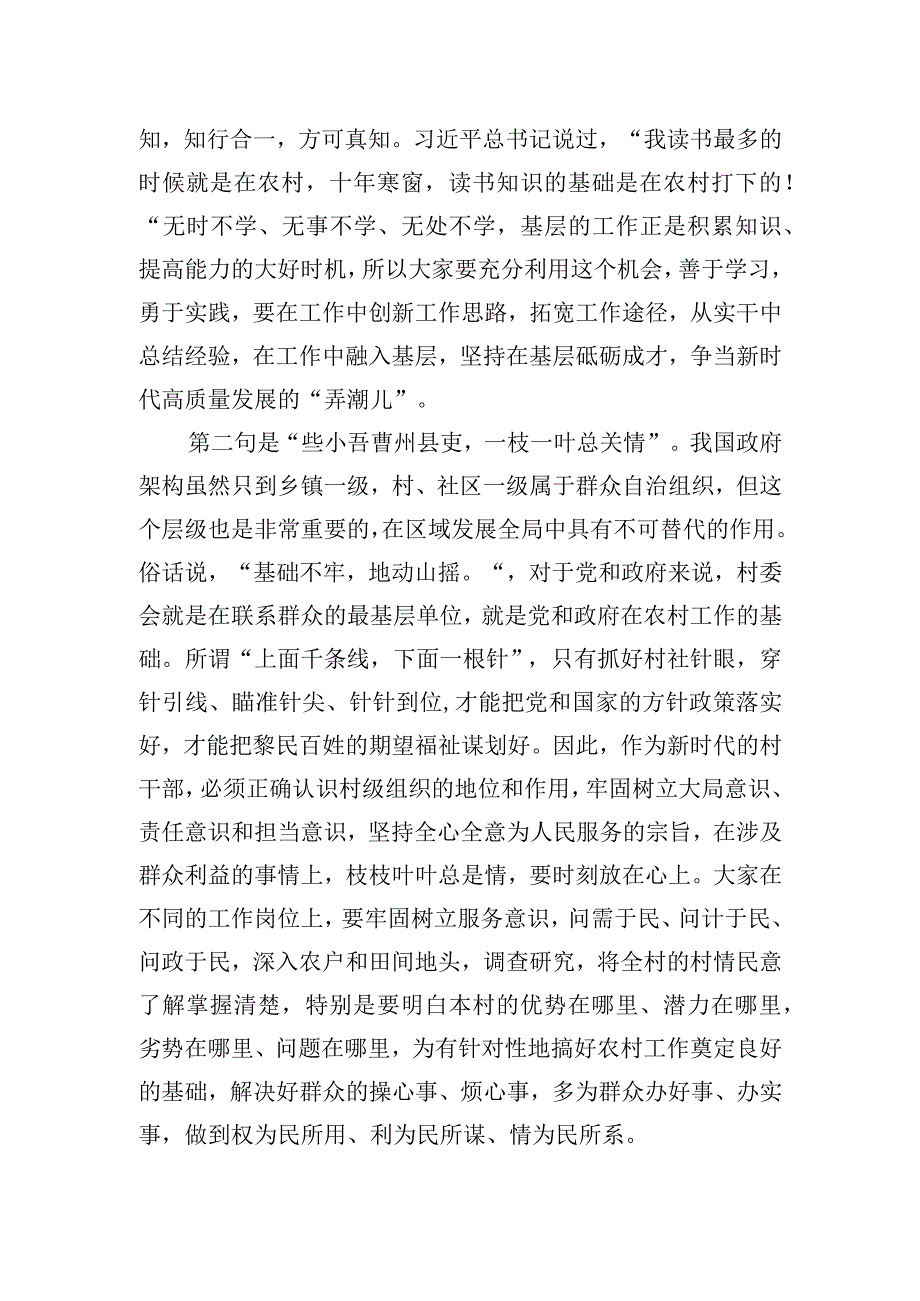 在全县回村大学生培训班结业典礼上的讲话.docx_第2页