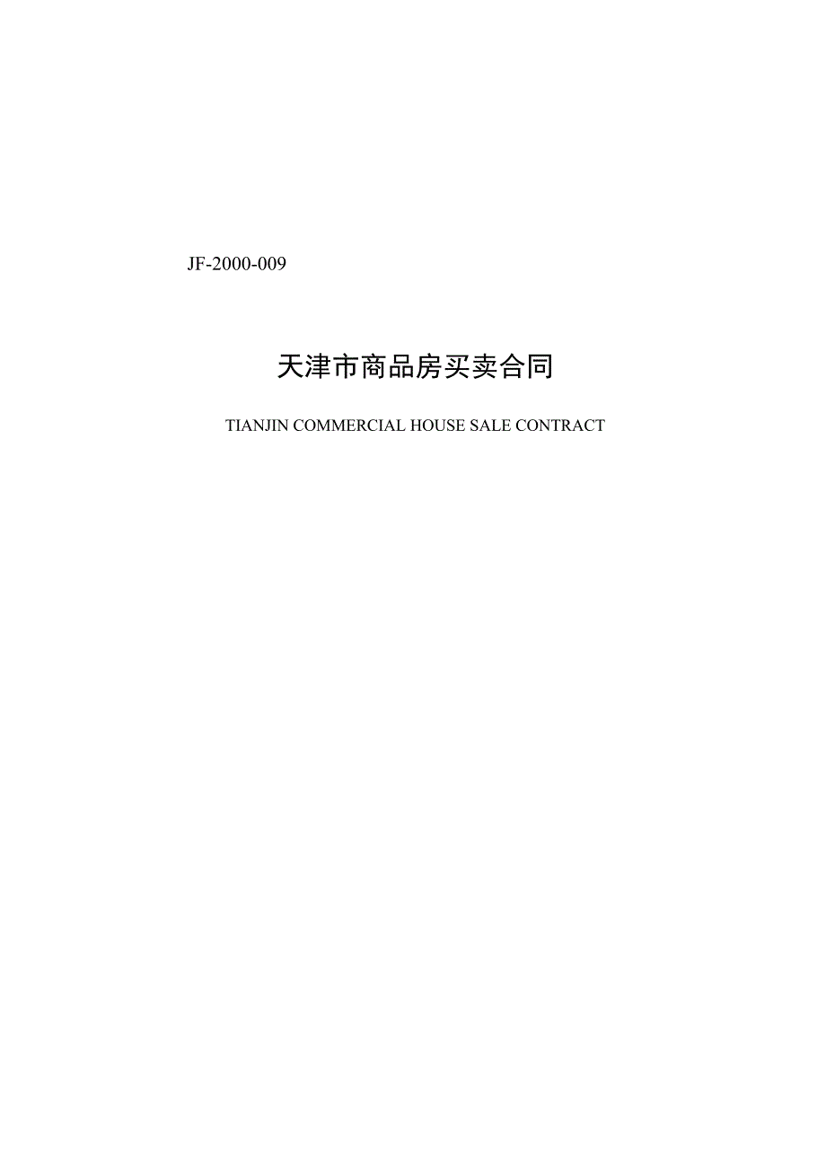 商品房买卖合同.docx_第1页