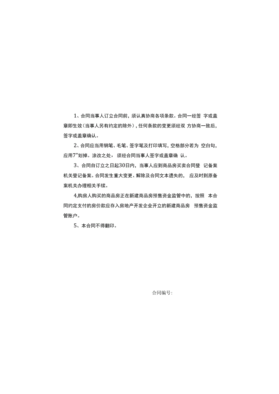 商品房买卖合同.docx_第2页