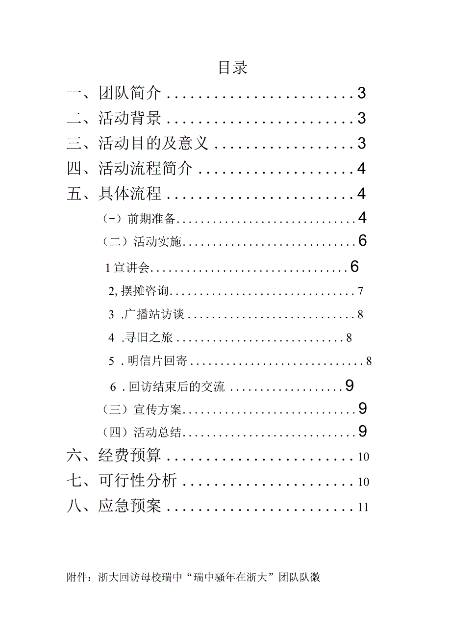 回访母校策划.docx_第2页