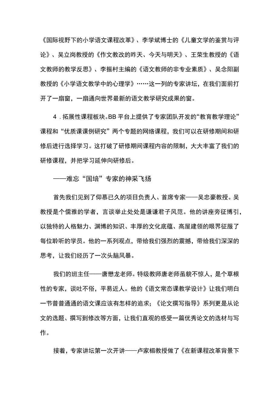 国培计划培训心得体会10篇.docx_第2页