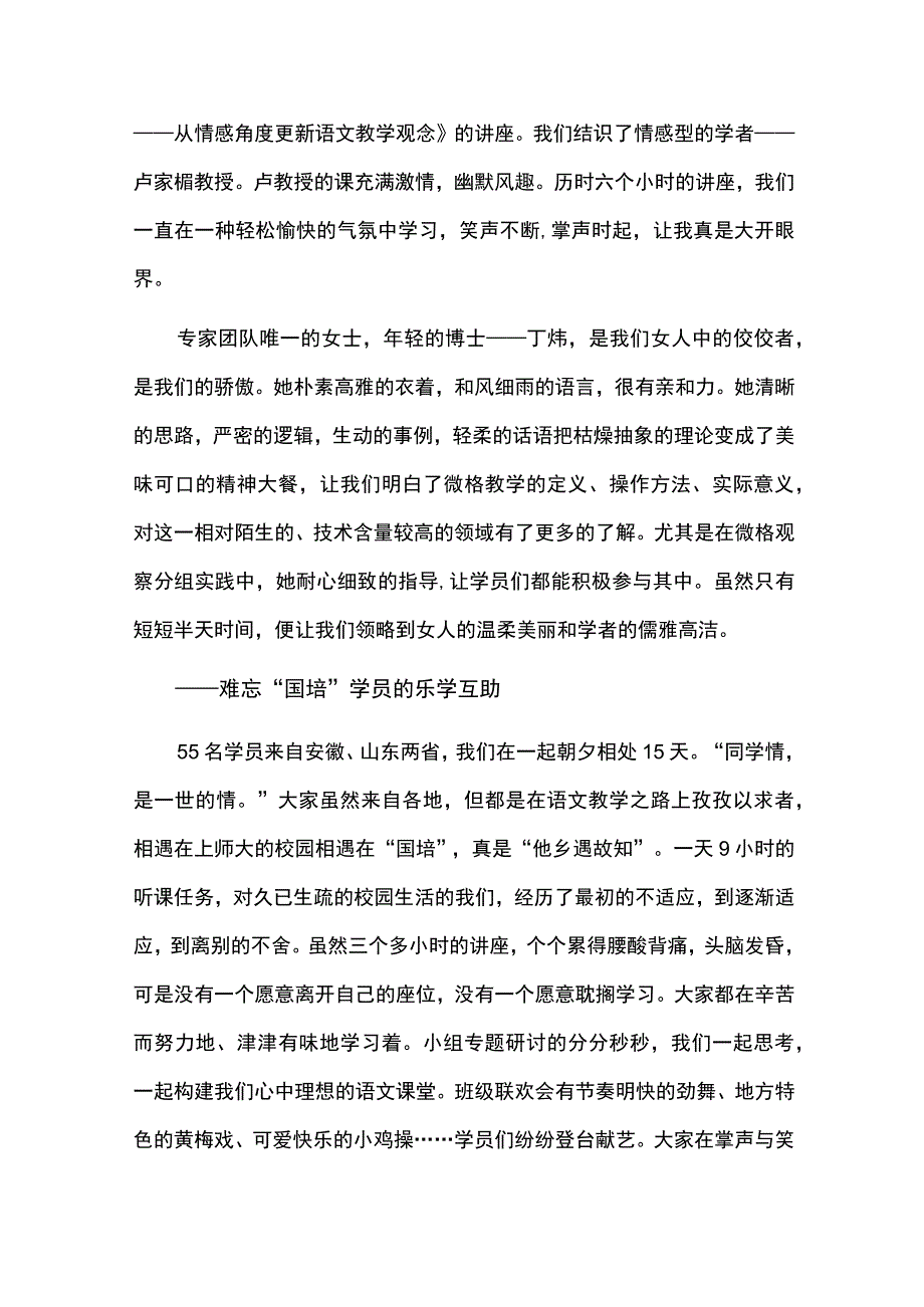 国培计划培训心得体会10篇.docx_第3页