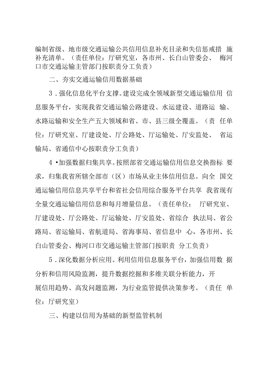 吉林省交通运输行业2023年信用体系建设工作要点.docx_第2页