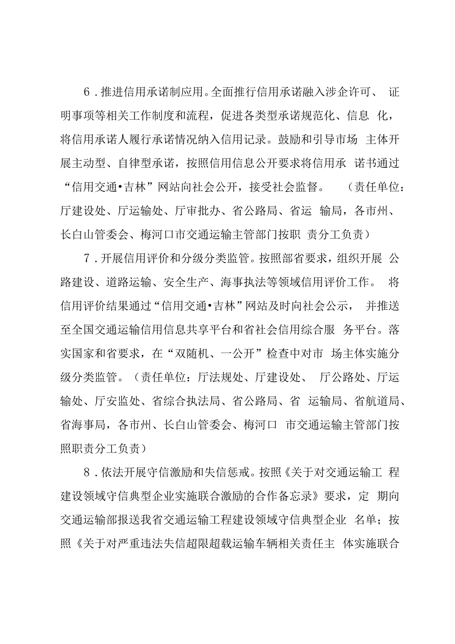 吉林省交通运输行业2023年信用体系建设工作要点.docx_第3页