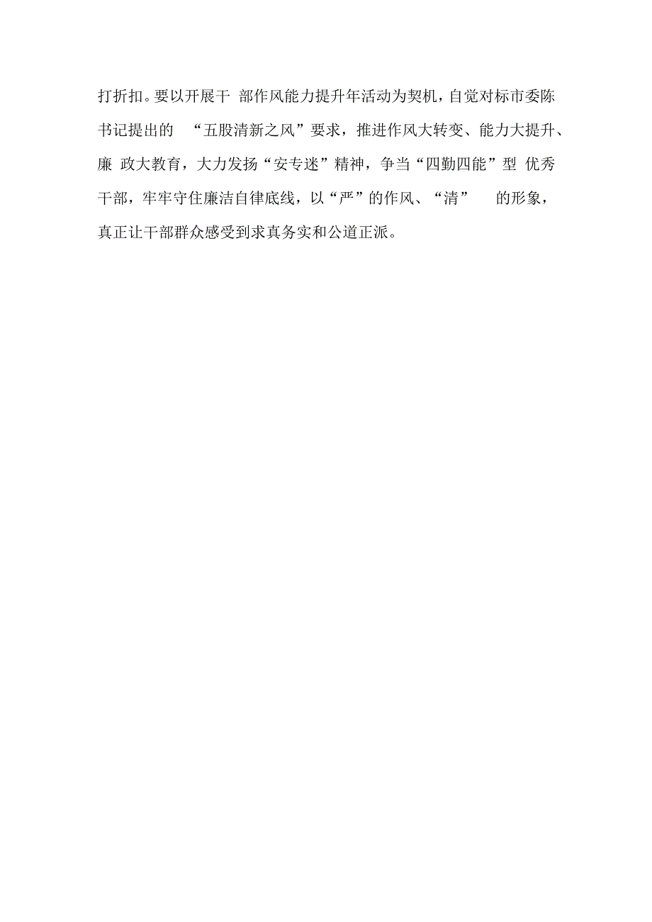 国企党支部班子2023年度专题组织生活会和组织评议党员大会上的点评讲话材料共3篇.docx_第3页