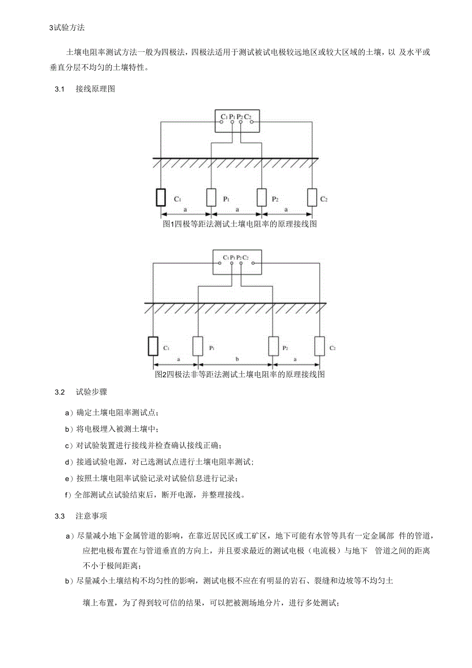 土壤电阻率测量细则.docx_第2页