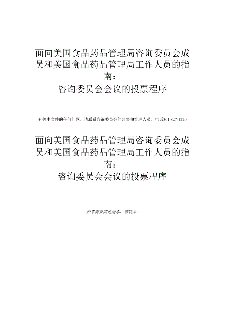 咨询委员会会议的投票程序.docx_第1页