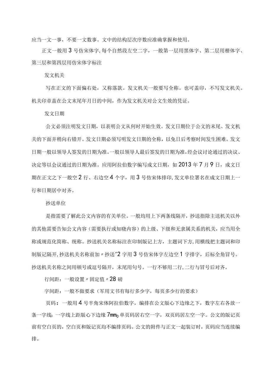 国家标准公文格式机关政府部门写作规范（2023最新建议收藏）.docx_第2页