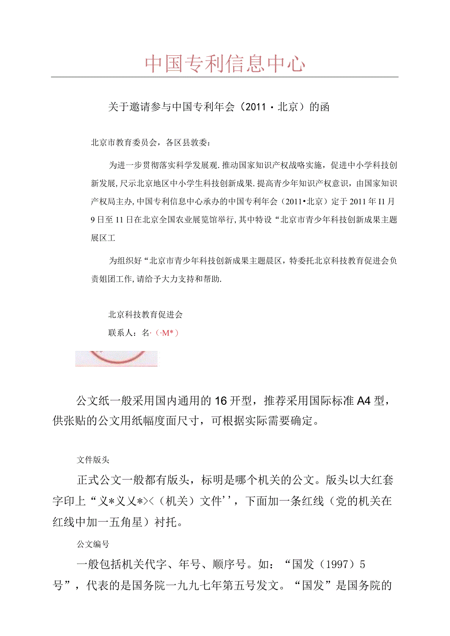 国家标准公文格式机关政府部门写作规范（2023最新建议收藏）.docx_第3页