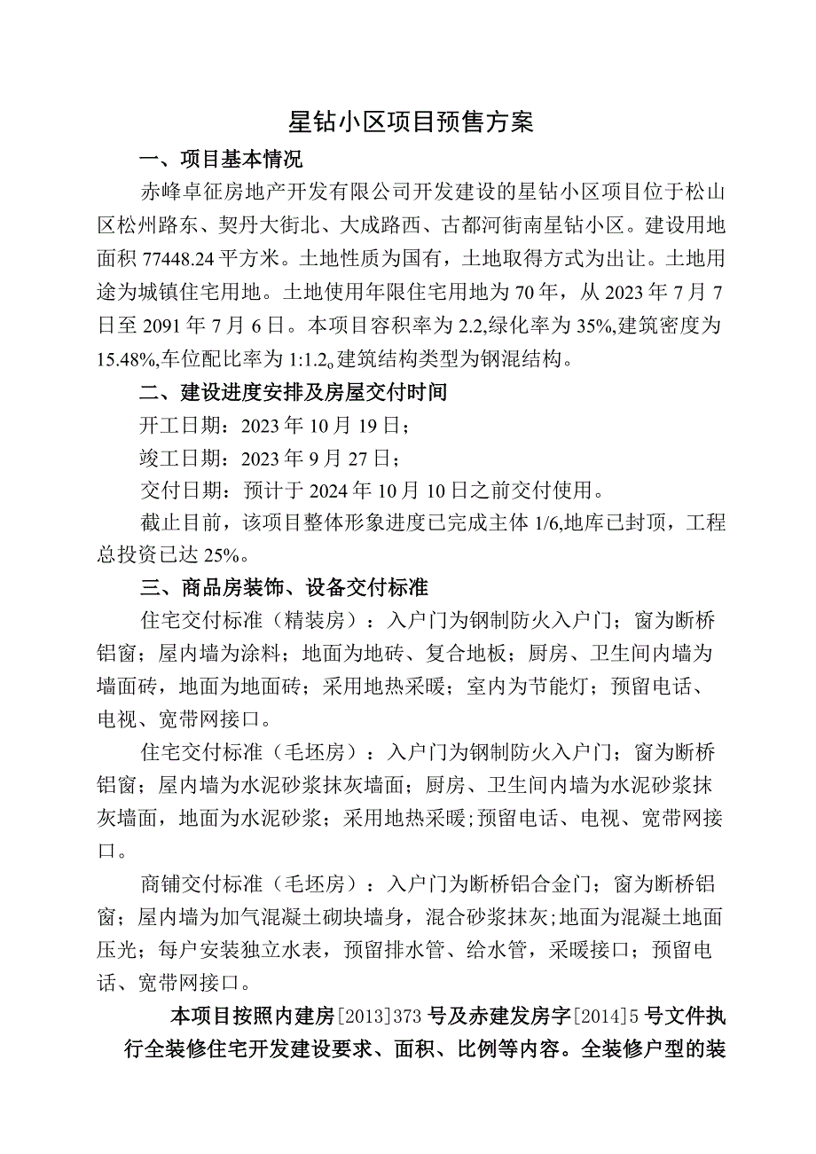 商品房预售方案.docx_第2页