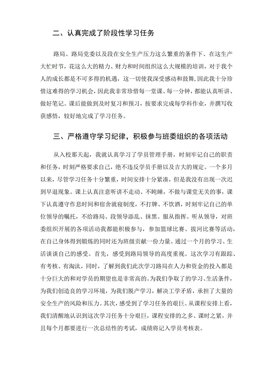 国企储备干部拓展培训述职报告.docx_第2页