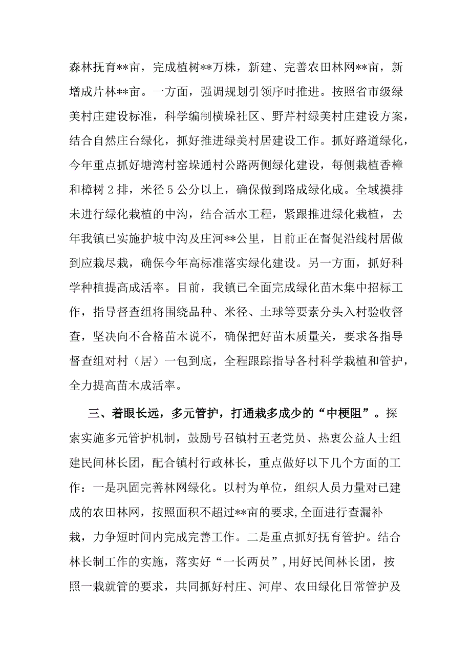 在全市自然资源会议上的交流发言材料.docx_第2页