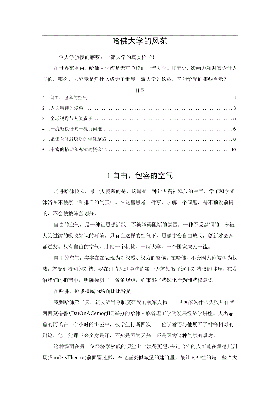 哈佛大学的风范.docx_第1页