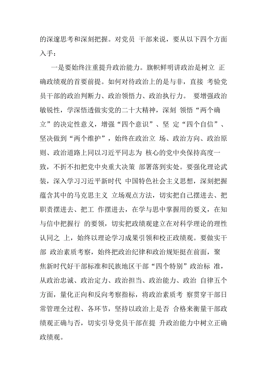 在2023年党委中心组开展主题教育集中学习时的发言(共二篇).docx_第2页