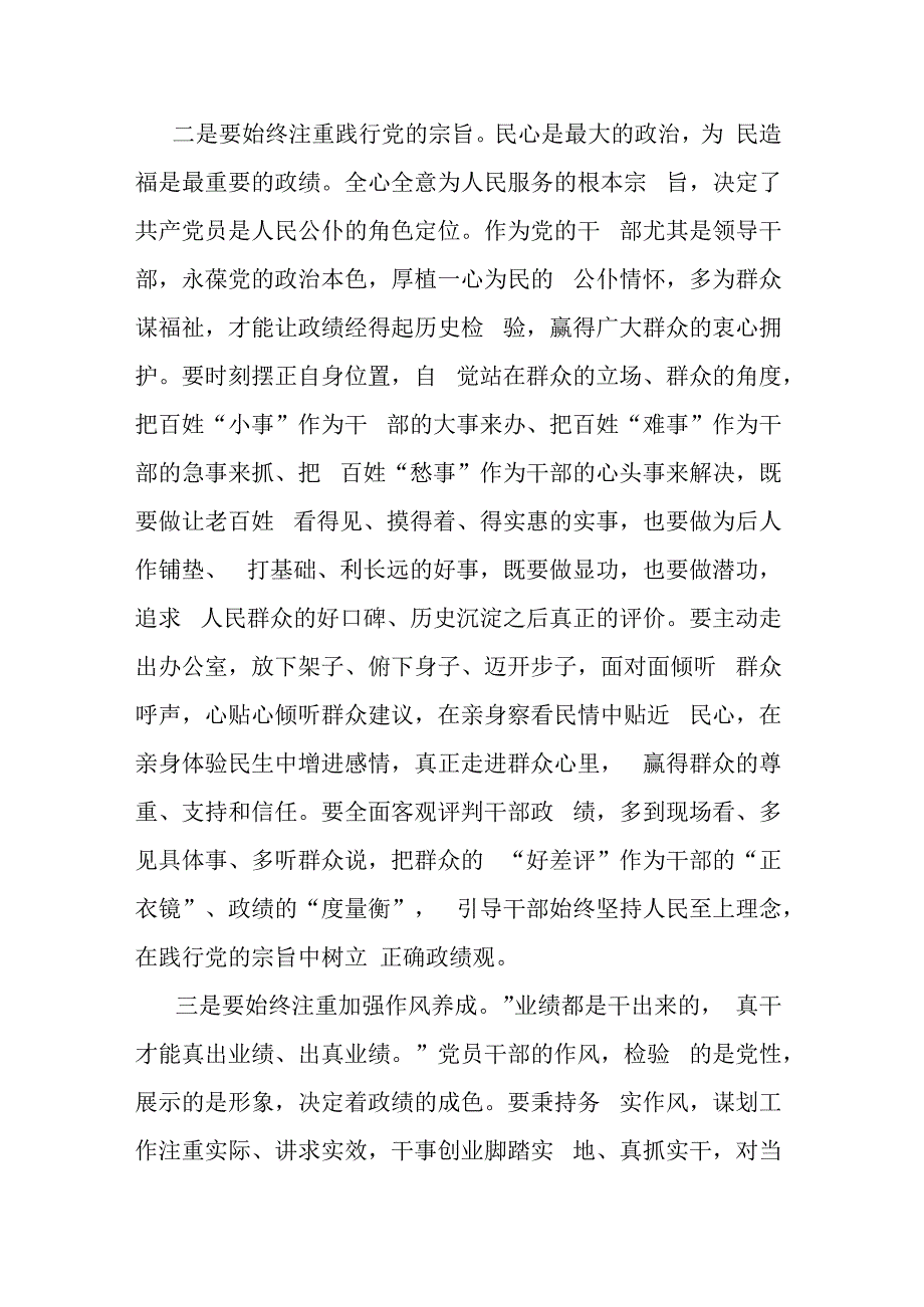 在2023年党委中心组开展主题教育集中学习时的发言(共二篇).docx_第3页