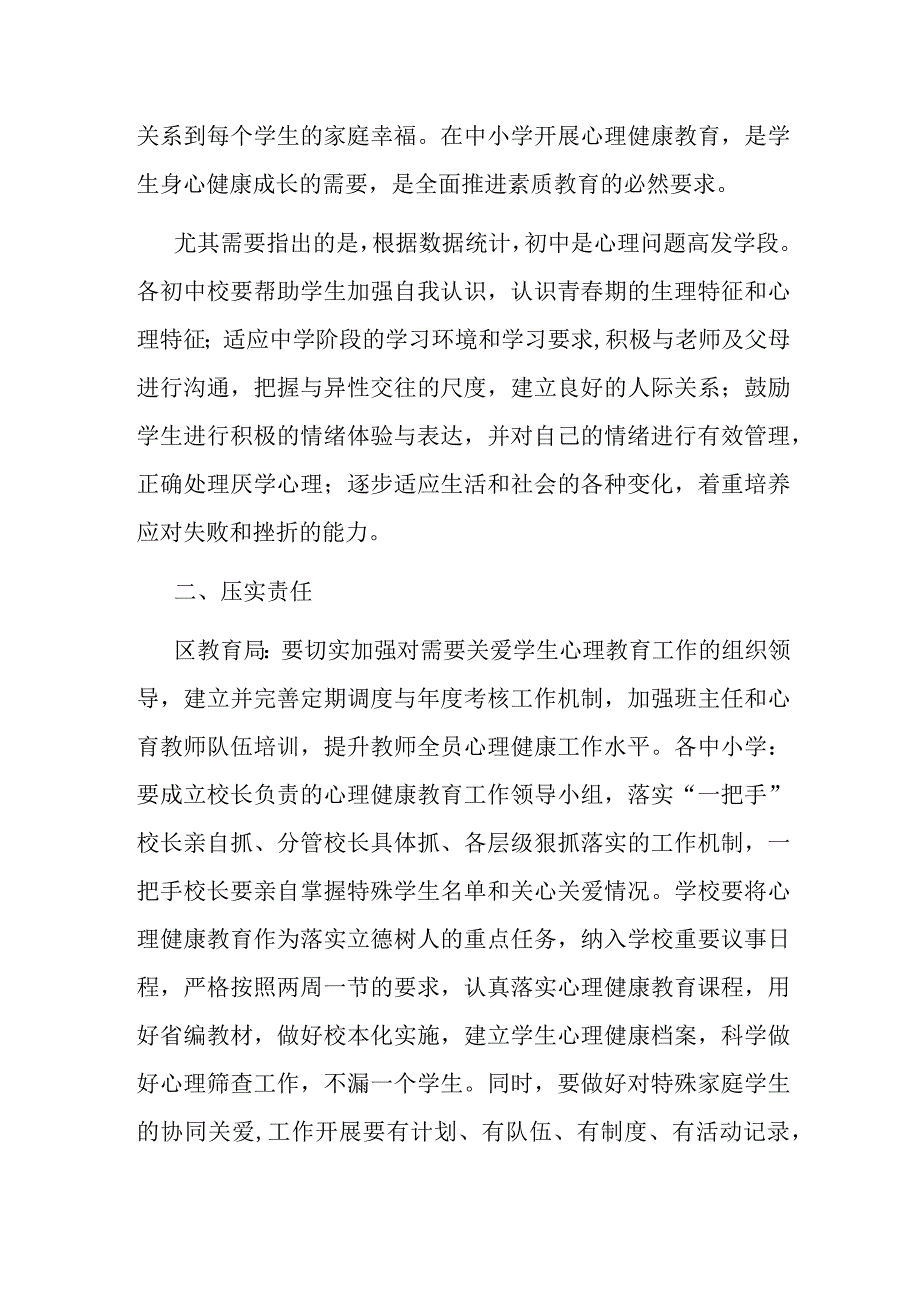 在全区中小学德育（心育）工作推进会上的讲话.docx_第2页