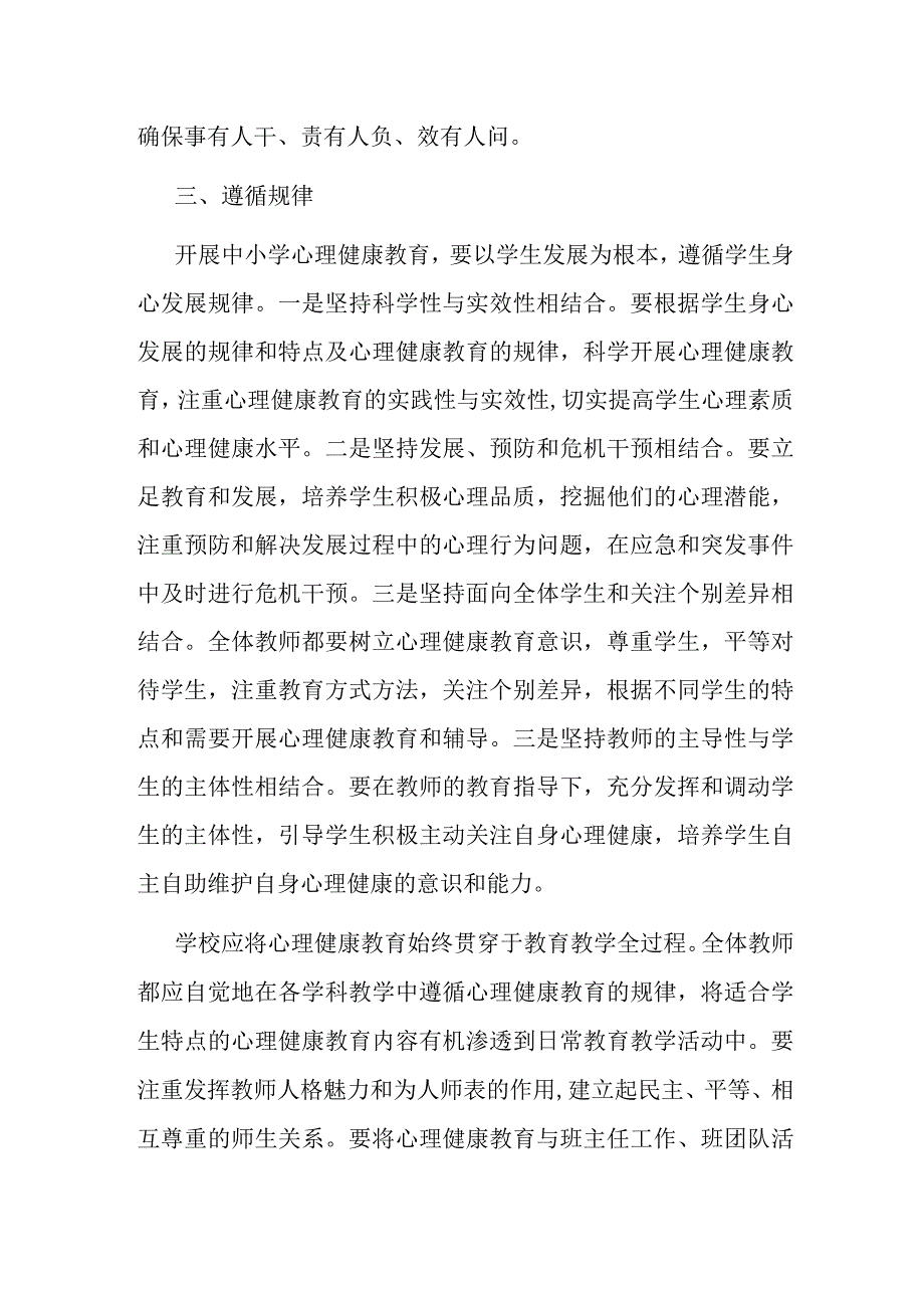 在全区中小学德育（心育）工作推进会上的讲话.docx_第3页