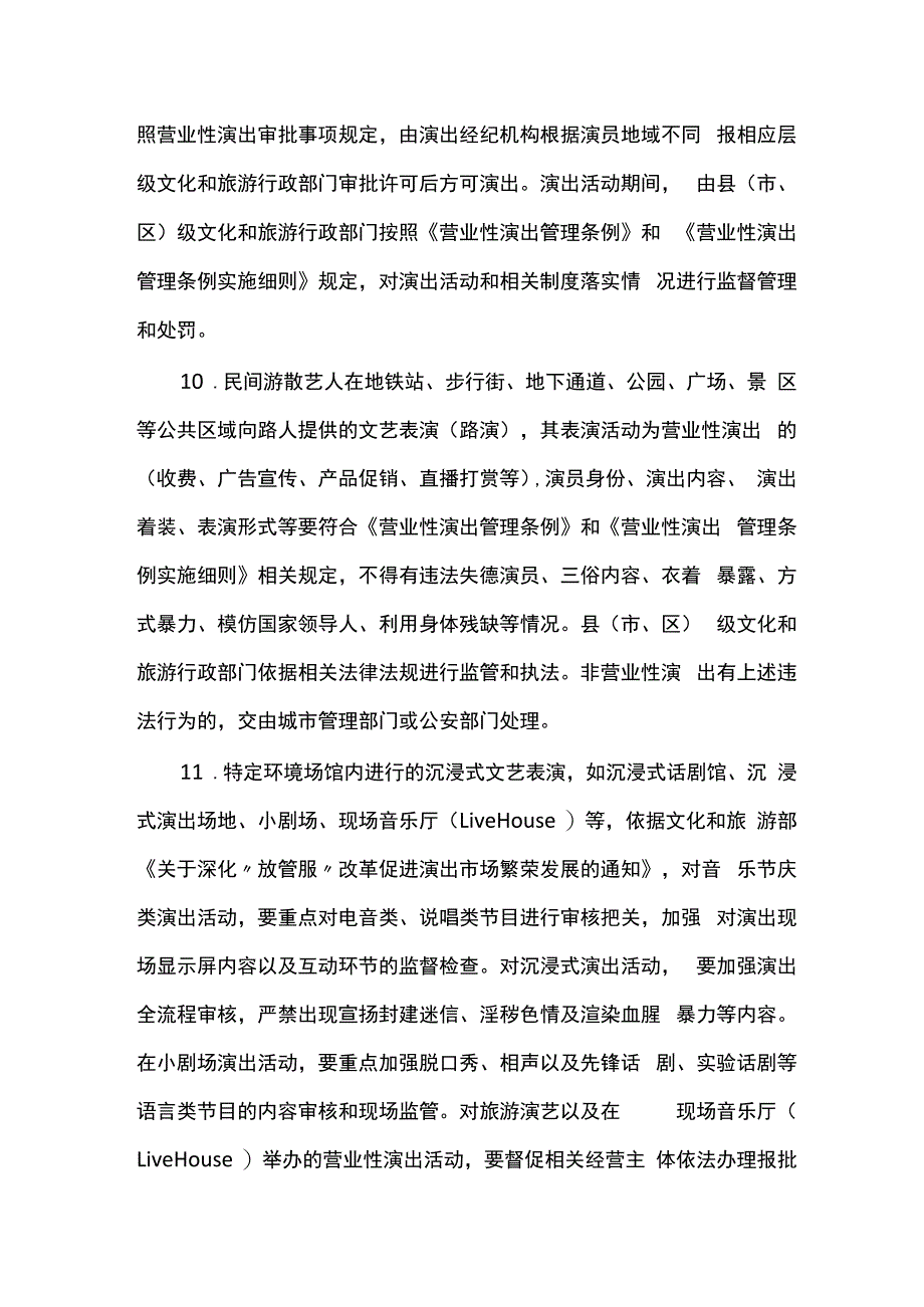 吉林省文化和旅游厅关于促进和规范文化市场新业态发展的意见.docx_第3页