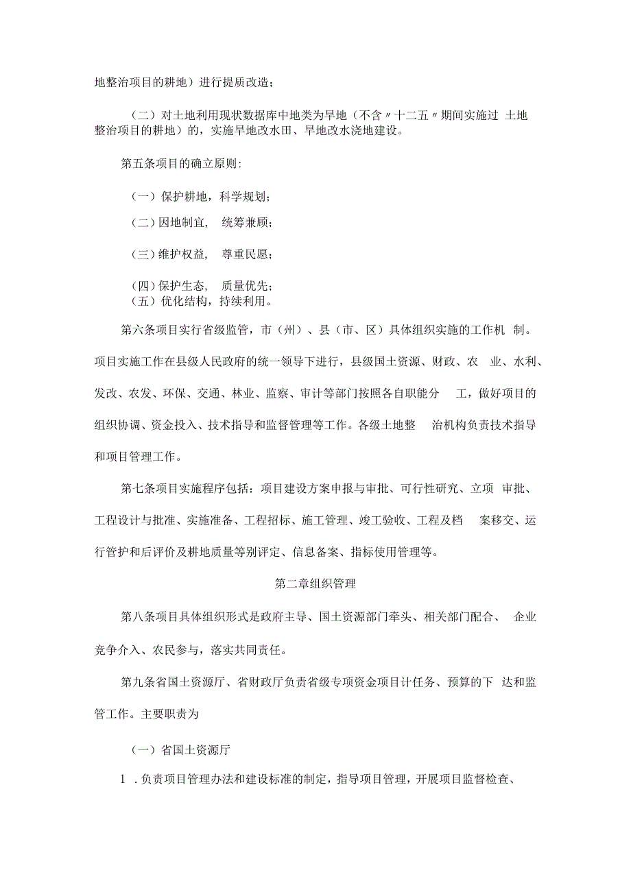 吉林省补改结合土地整治项目管理暂行办法.docx_第2页