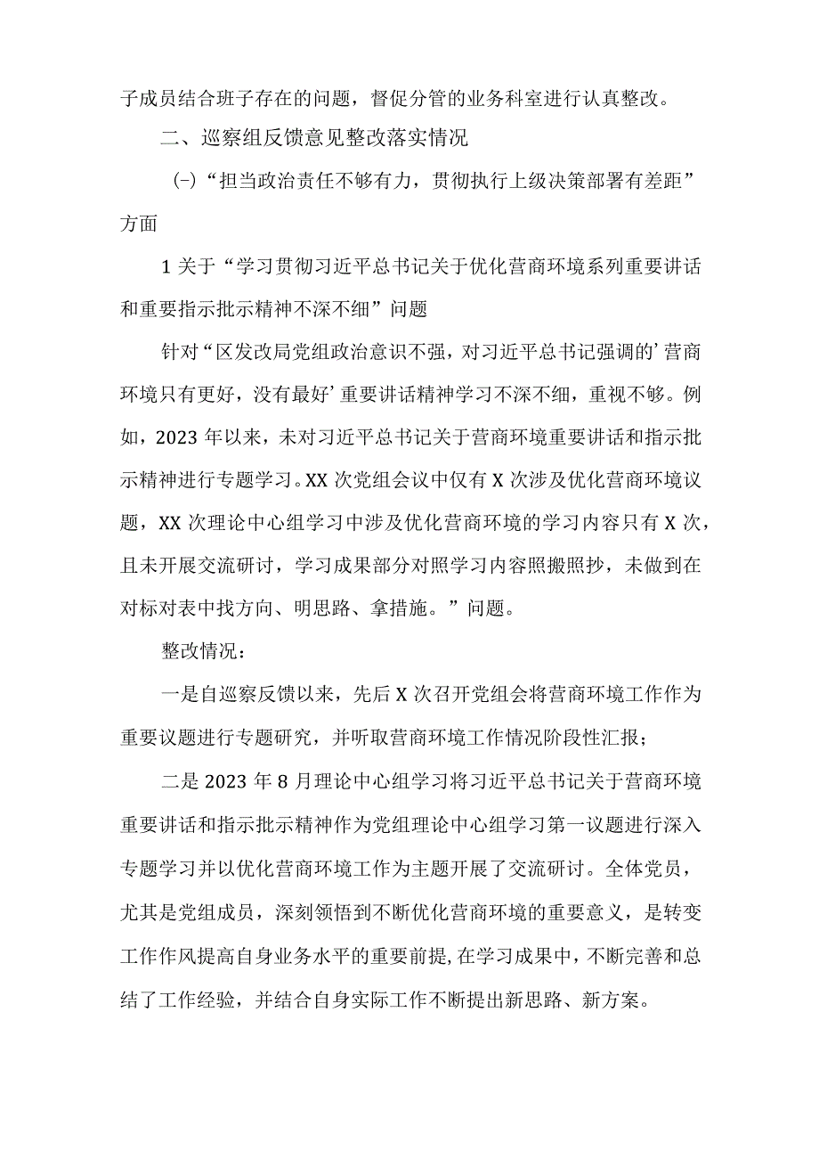 发展和改革局党组关于十届区委第一轮巡察整改落实情况报告.docx_第2页