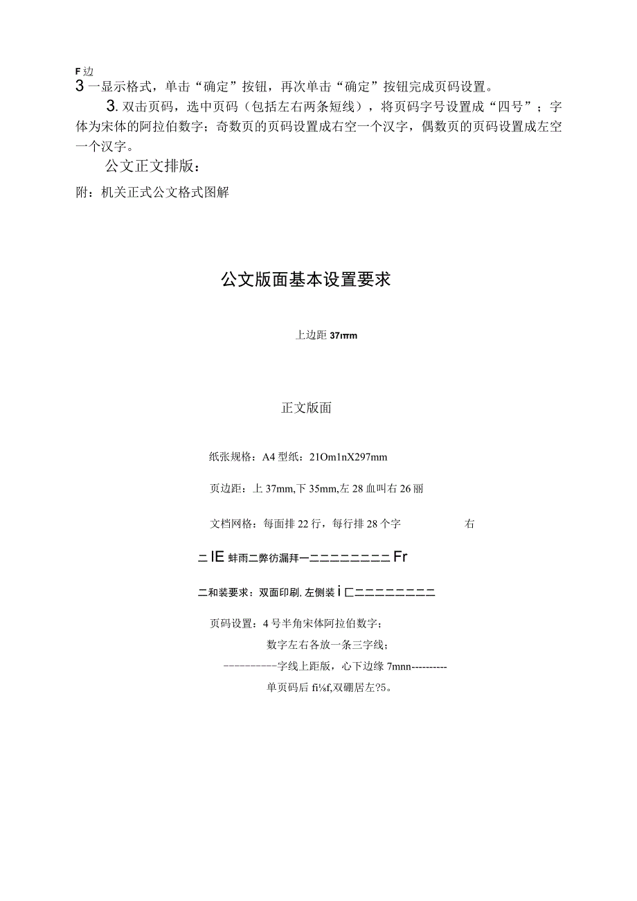 国家机关政府部门公文格式标准（最新建议收藏）(1).docx_第2页