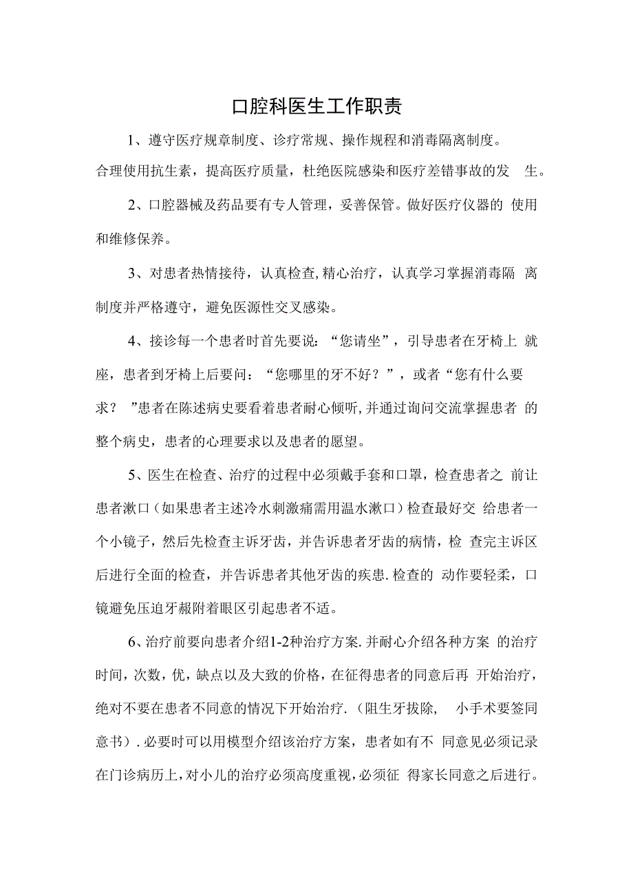 口腔科医生工作职责.docx_第1页