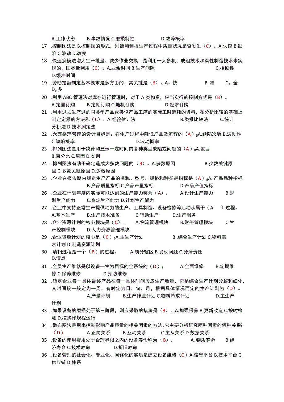 国家开放大学：生产运作管理2617：涵盖五种题型考试小抄必过.docx_第2页