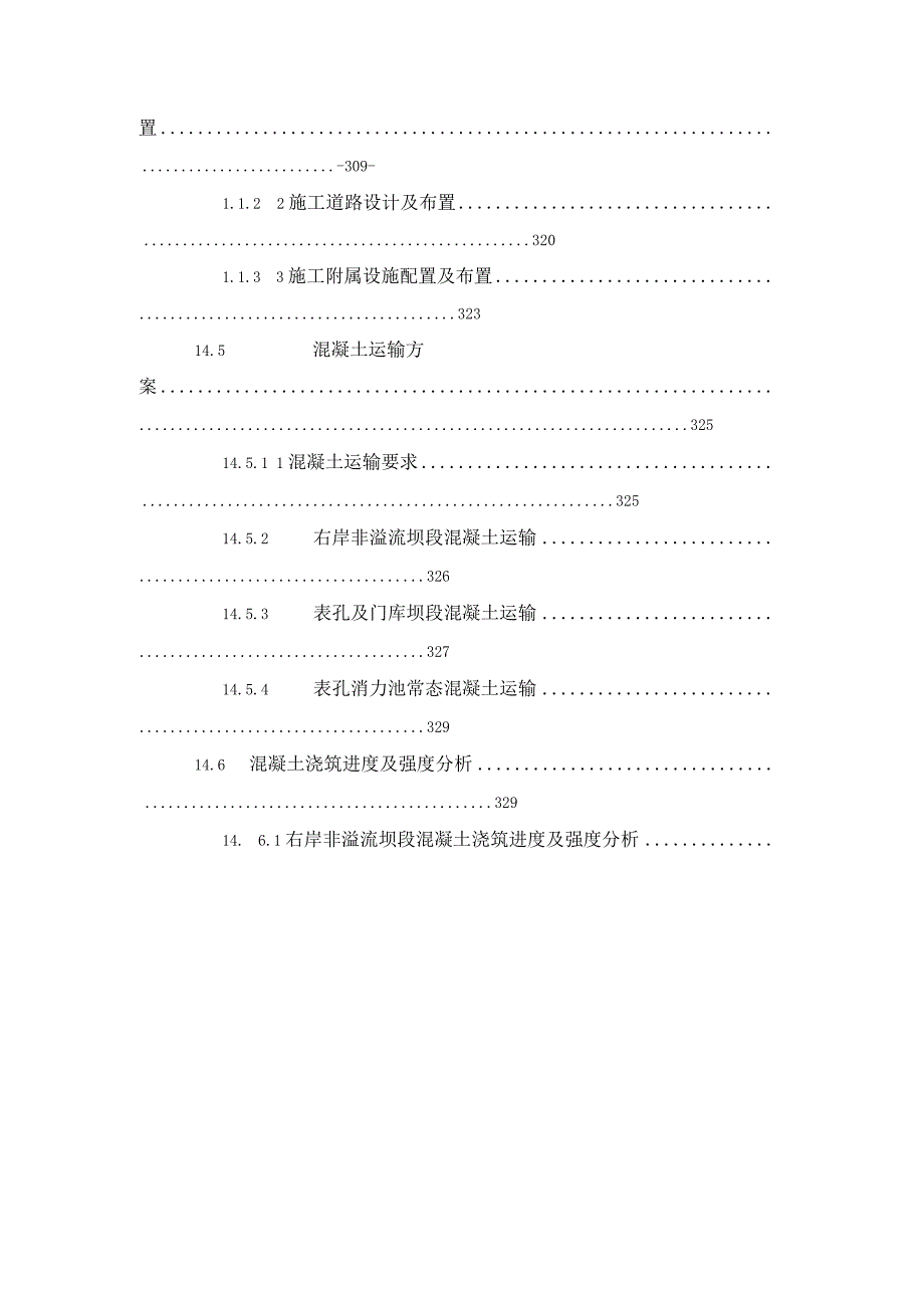 嘉陵江亭子口水利枢纽大坝土建与金属结构安装工程Ⅱ标投标文件施工组织设计.docx_第3页